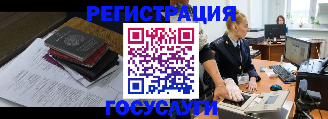 прописка для работы в Змеиногорске
