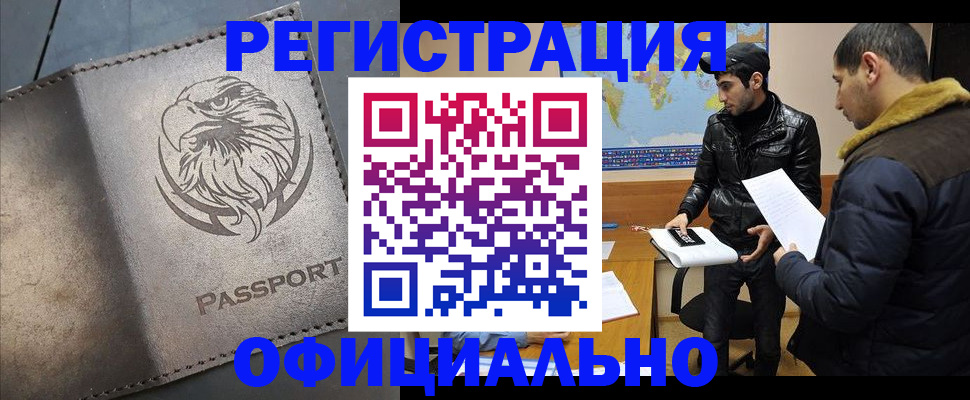 временная регистрация в Змеиногорске