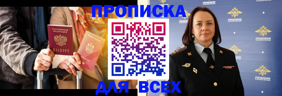 временная регистрация адрес в Змеиногорске