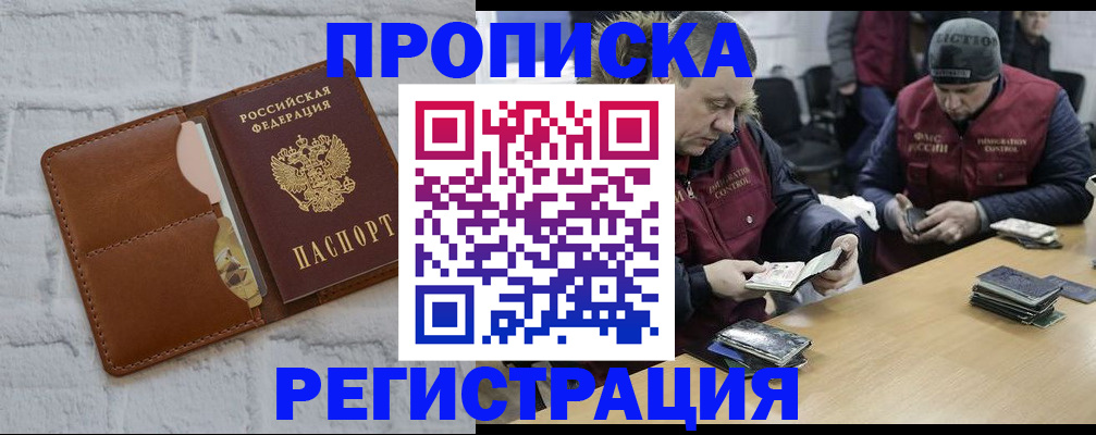 временная регистрация для школы в Змеиногорске