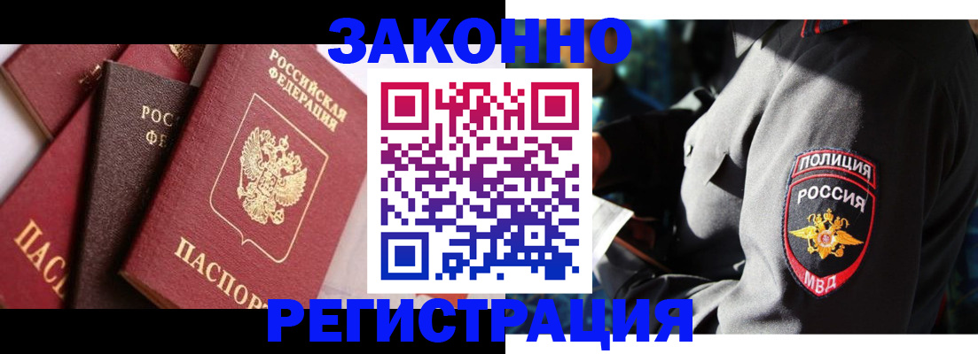 временная регистрация для школы в Змеиногорске