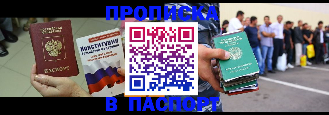 прописка поиск в Змеиногорске