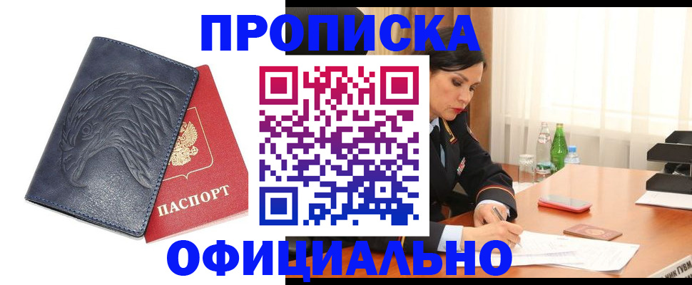 временная регистрация для школы в Змеиногорске