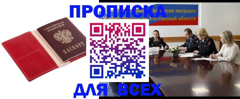 прописка законно в Змеиногорске