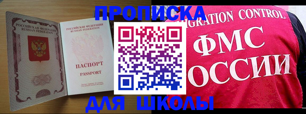 прописка 2025 в Змеиногорске