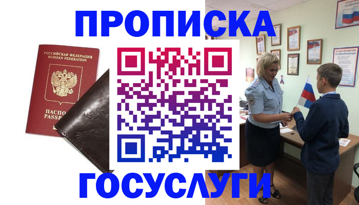 временная регистрация для школы в Змеиногорске