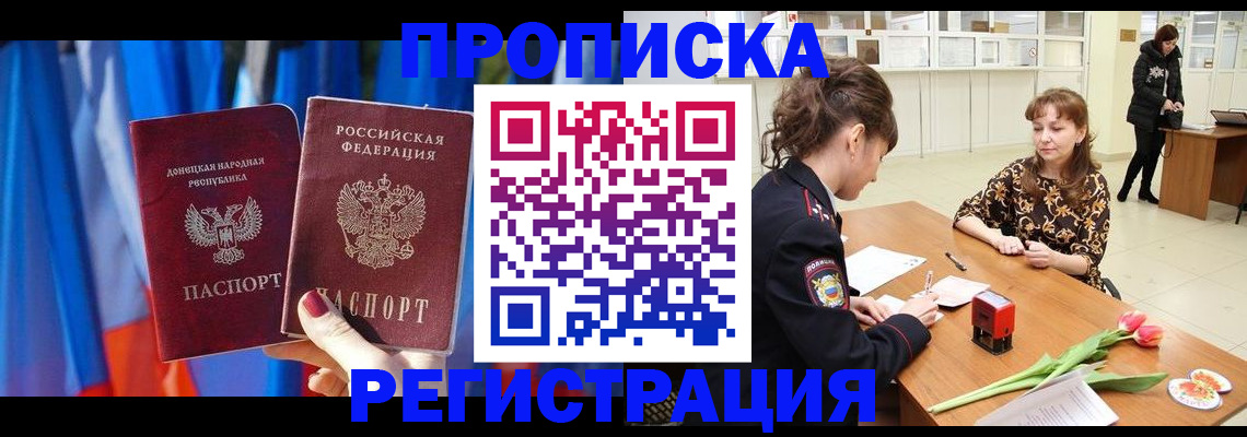 временная регистрация собственник в Змеиногорске